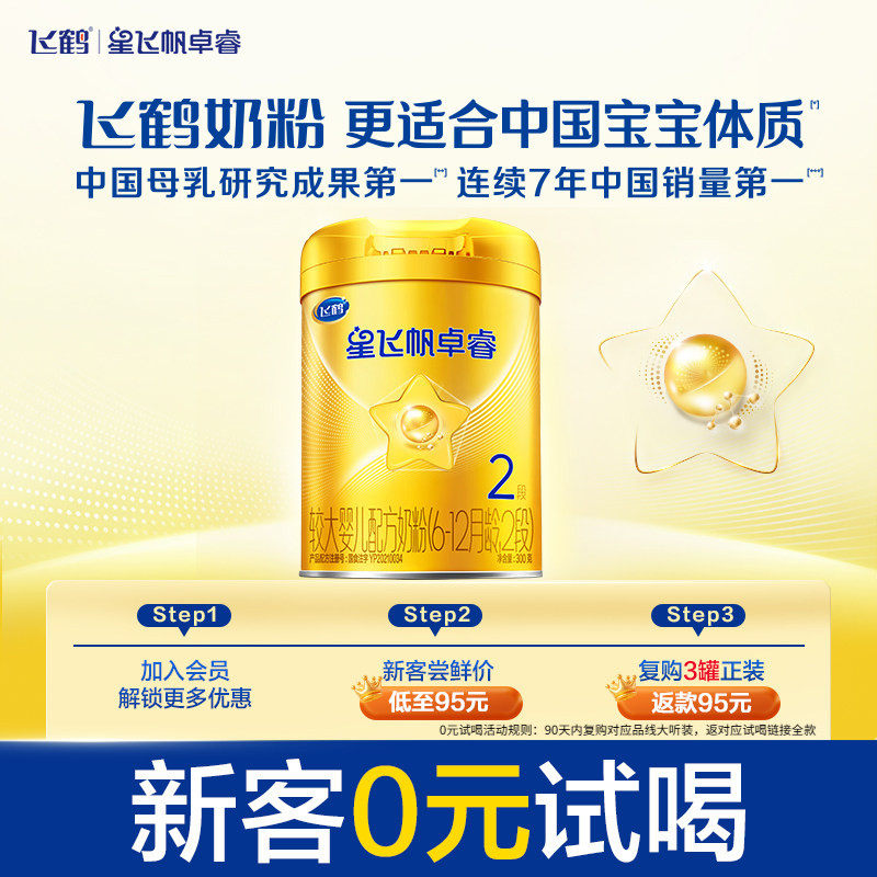 【U先】飞鹤星飞帆卓睿2段乳铁蛋白奶粉300g*1罐专利HMO