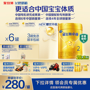 飞鹤卓睿2段乳铁蛋白婴幼儿配方奶粉750g 6罐专利HMO升级官方