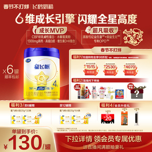 【官方正品】飞鹤星飞帆4段3-6岁儿童配方牛奶粉750g*6罐