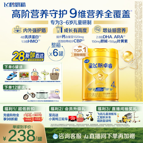 飞鹤星飞帆卓睿4段儿童奶粉