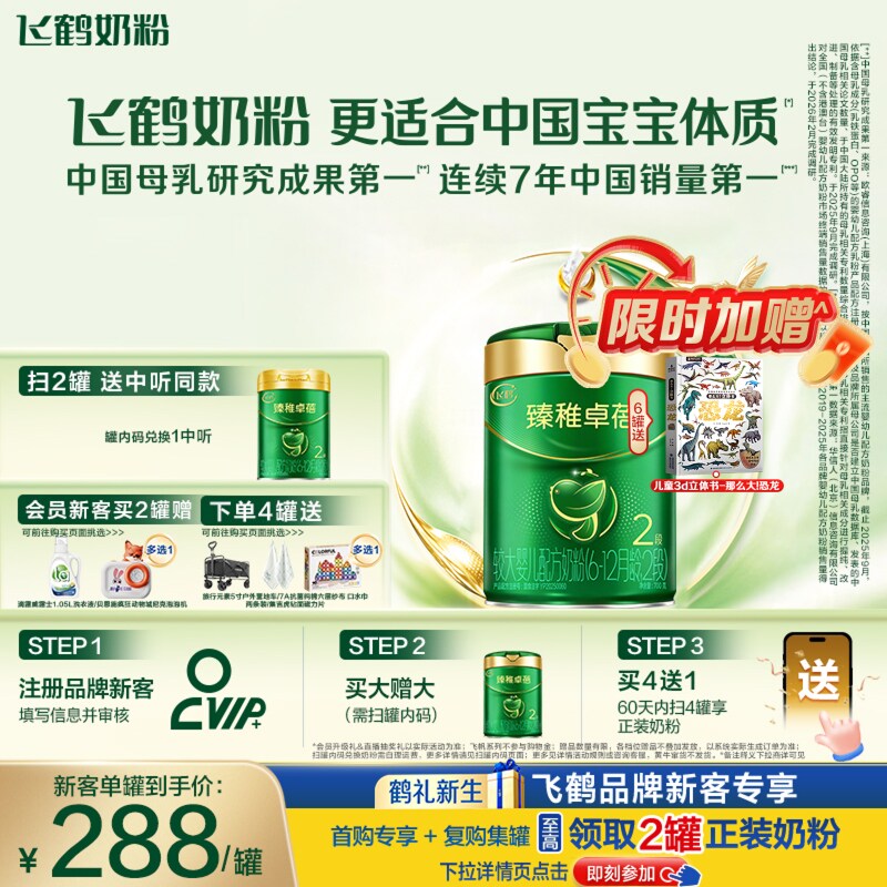 飞鹤臻稚卓蓓有机2段8倍乳铁蛋白6重HMO益生菌婴幼儿配方奶粉700g