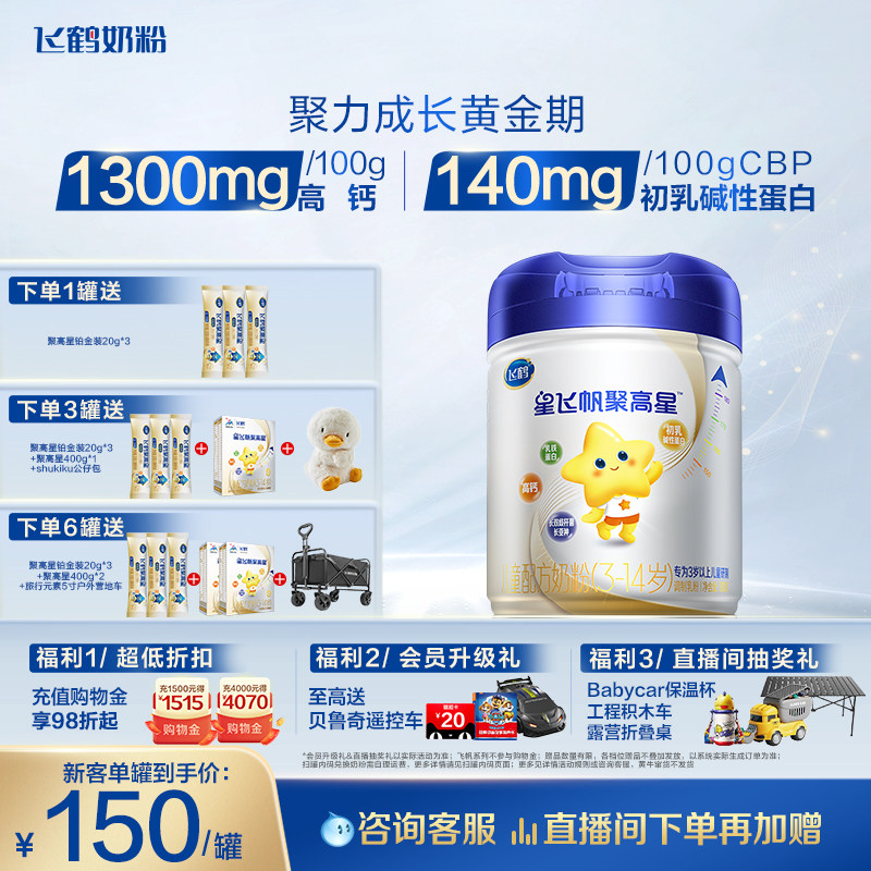 【A2&beta;-酪蛋白】飞鹤星飞帆聚高星3-14岁儿童成长奶粉800g*1罐