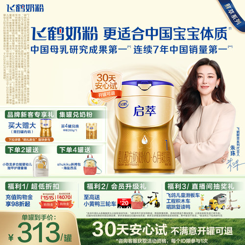飞鹤启萃1段奶粉8HMOs益生菌750g