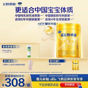 1罐专利HMO升级 飞鹤卓睿1段乳铁蛋白婴幼儿奶粉750g 育儿补贴