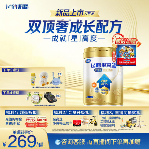 飞鹤聚高星铂金装儿童成长奶粉（3-14岁）800g*1补钙CBP乳铁蛋白