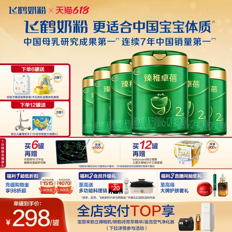 【新品有机升级】飞鹤臻稚卓蓓有机婴幼儿配方奶粉2段700g*6罐