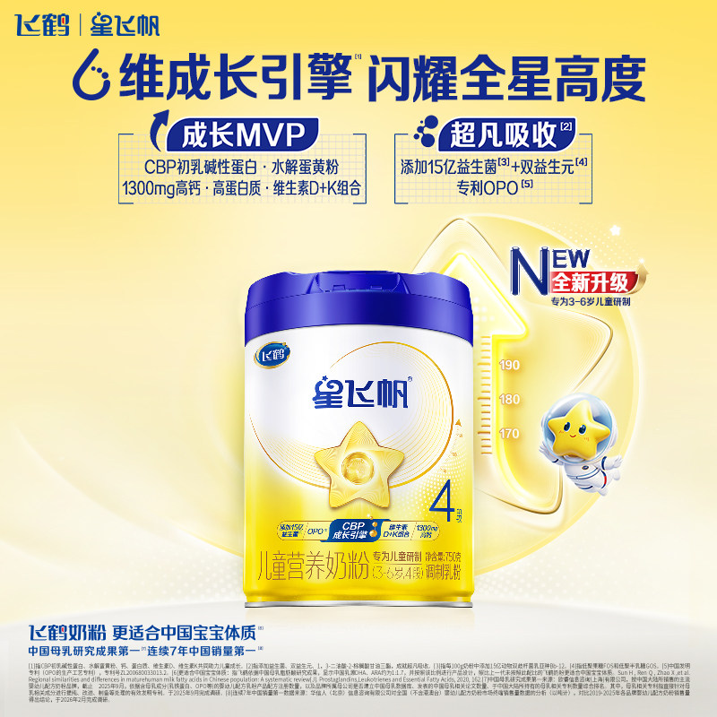 【新客立减】飞鹤星飞帆4段3-6岁儿童配方牛奶粉750g*2罐