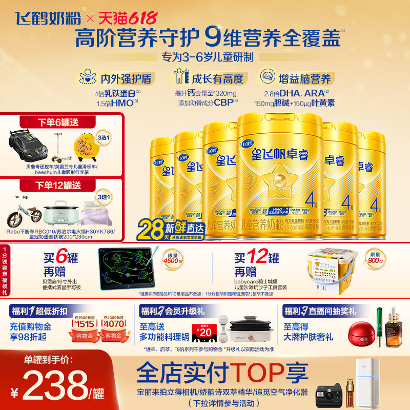 【乳铁蛋白】飞鹤卓睿4段3-6岁儿童追新高成长牛奶粉750g*6罐hmo