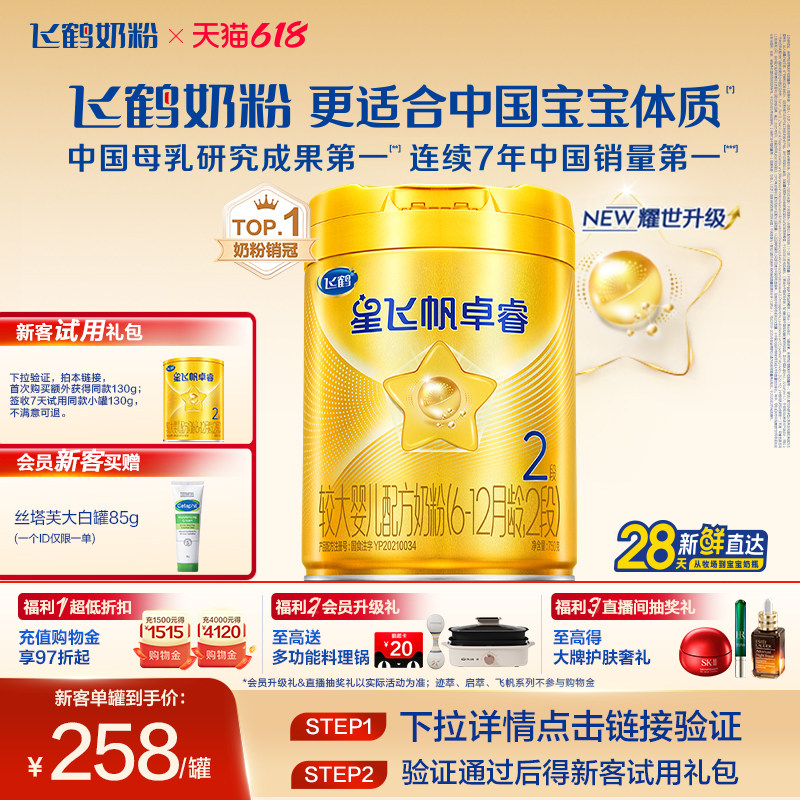 【乳铁蛋白】飞鹤卓睿2段婴幼儿配方牛奶粉750g*1罐专利HMO升级