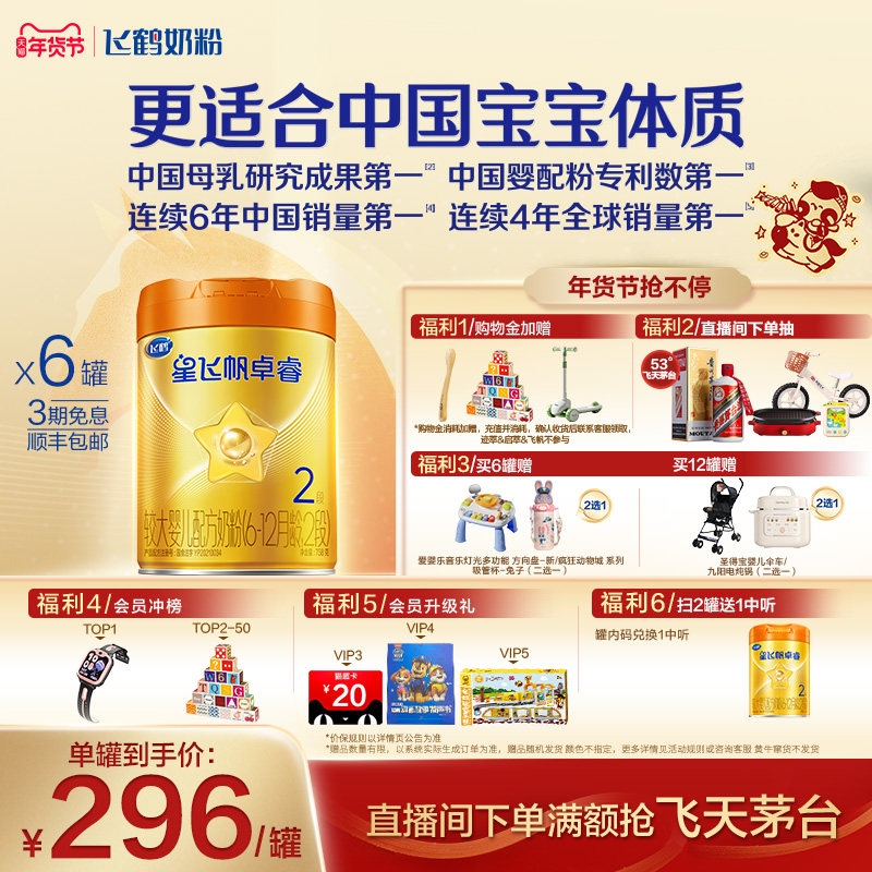 【官方正品】飞鹤卓睿ProA2&beta;-酪蛋白2段婴儿奶粉758g*6罐官方