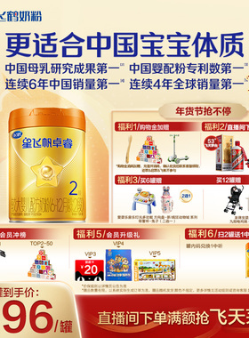 【官方正品】飞鹤卓睿ProA2β-酪蛋白2段婴儿奶粉758g*6罐官方