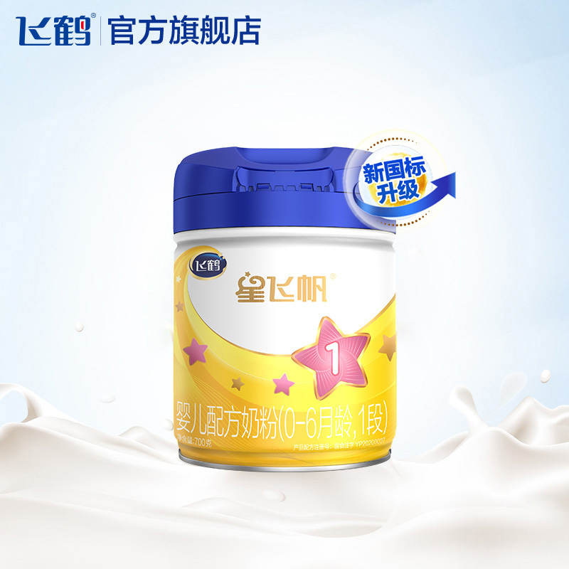 飛鶴星飛帆1段嬰兒配方牛奶粉0-6個月壹段700g*1罐在類目 奶粉/輔食/營養品/零食, 嬰幼兒牛奶粉中 - 來自Buy2taobao.com提供專業的淘寶代購服務