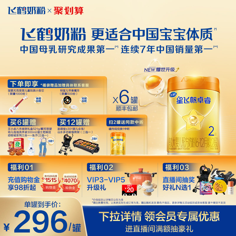 【官方正品】飞鹤卓睿ProA2β-酪蛋白2段婴儿奶粉758g*6罐官方