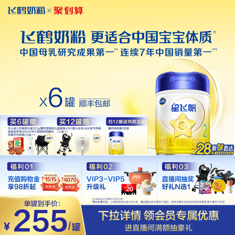 【官方正品】飞鹤星飞帆2段婴幼儿配方牛奶粉900g*6罐5HMO专利OPO
