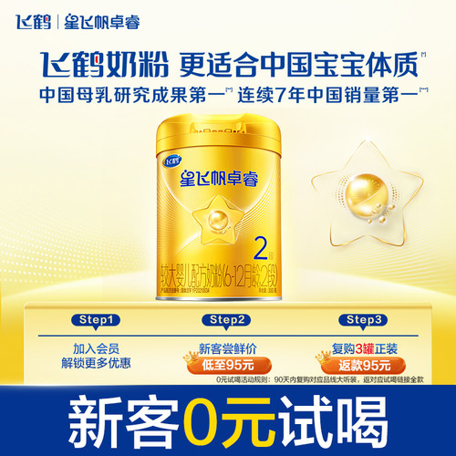 飞鹤卓睿乳铁蛋白牛奶粉HMO升级