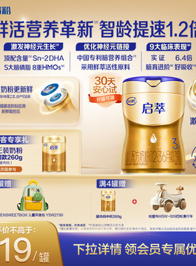 [育儿补贴]飞鹤启萃3段顶量SN-2DHA 8种HMOs婴儿配方奶粉750g*1罐