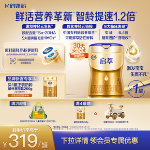 [育儿补贴]飞鹤启萃3段顶量SN-2DHA 8种HMOs婴儿配方奶粉750g*1罐