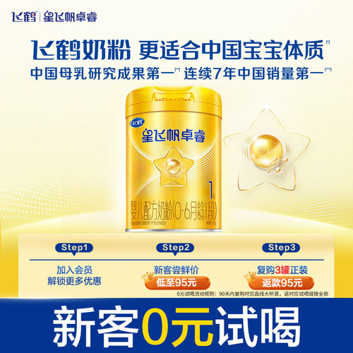 飞鹤星飞帆卓睿0-6个月婴儿奶粉