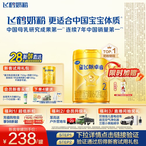 飞鹤卓睿2段奶粉乳铁蛋白HMO750g