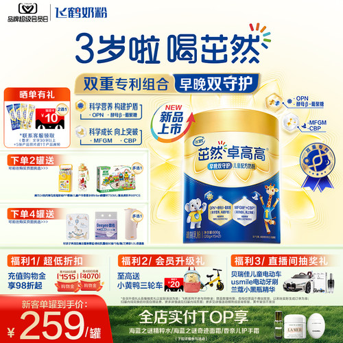 飞鹤卓高高顶量钙奶粉早晚装600g