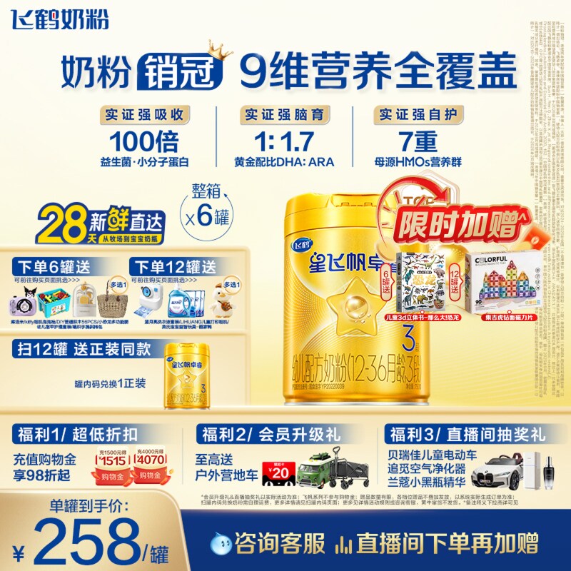 【官方旗舰店】飞鹤卓睿3段乳铁蛋白大脑营养婴幼儿奶粉750g*6罐