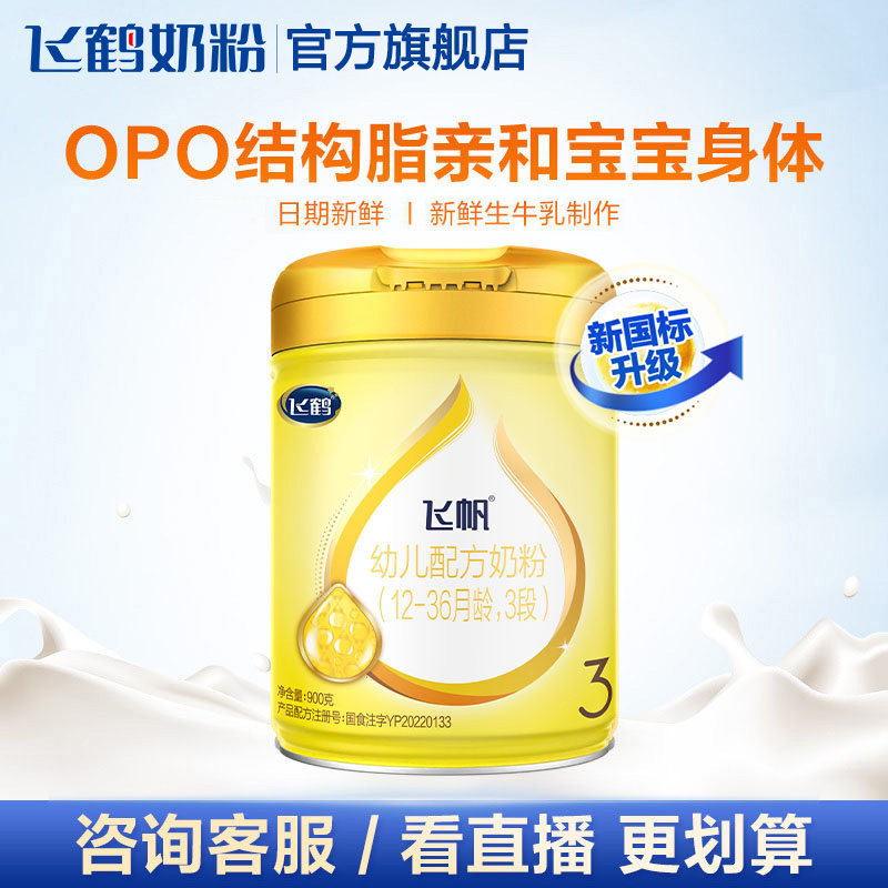 【百亿补贴】飞鹤飞帆呵护3段婴幼儿配方牛奶粉三段900g*1罐使用感如何?