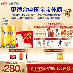 飞鹤卓睿2段乳铁蛋白婴幼儿配方奶粉750g*6罐专利HMO升级官方