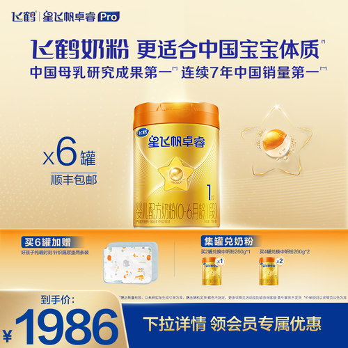 飞鹤卓睿A2β酪蛋白奶粉HMO升级