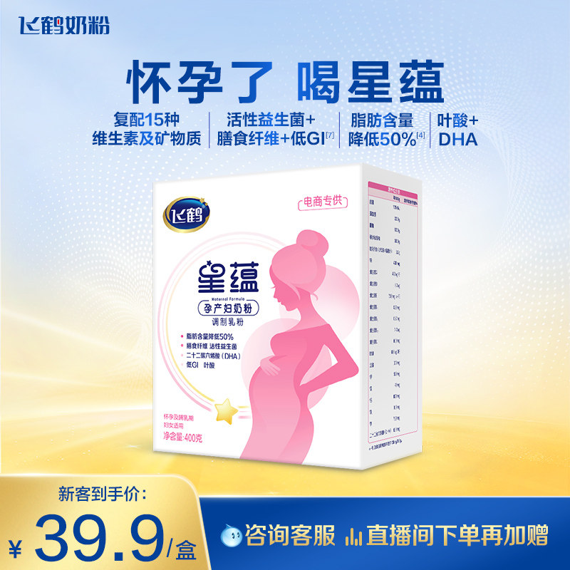 【U先】飞鹤星蕴孕产妇奶粉妈妈粉怀孕哺乳期含DHA 400g*1盒