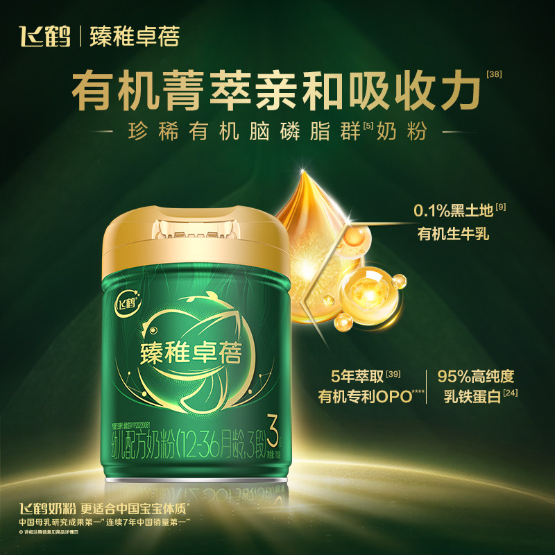 飞鹤臻稚卓蓓有机3段婴幼儿牛奶粉700g*1罐