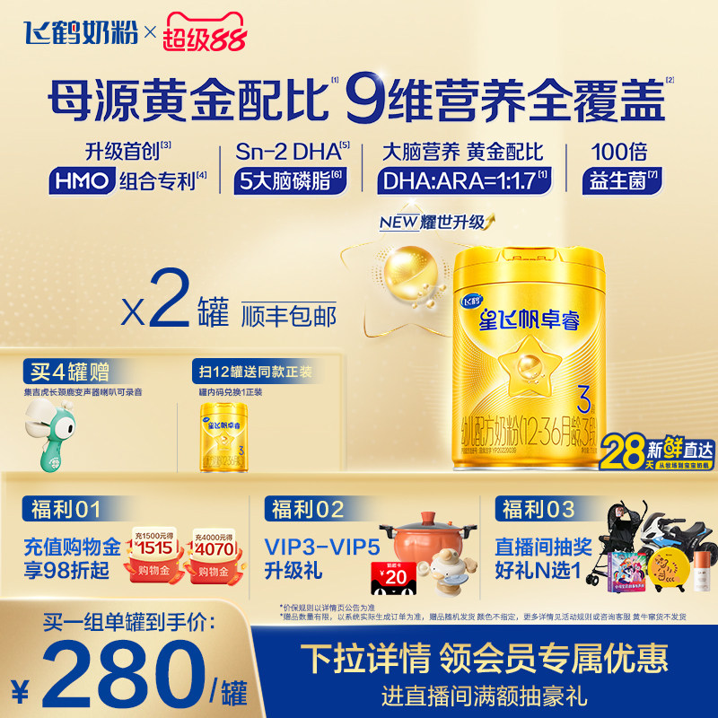 【官方正品】飞鹤卓睿3段乳铁蛋白婴幼儿配方奶粉750g*2罐HMO升级