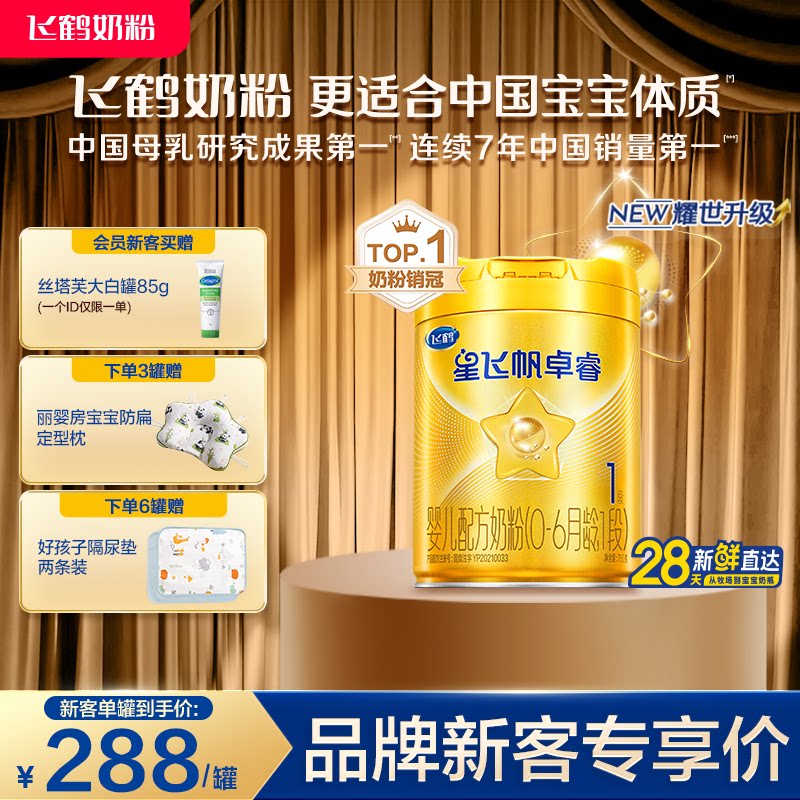 [乳铁蛋白]飞鹤卓睿1段新生婴幼儿牛奶粉750g*1罐母源配比HMO升级