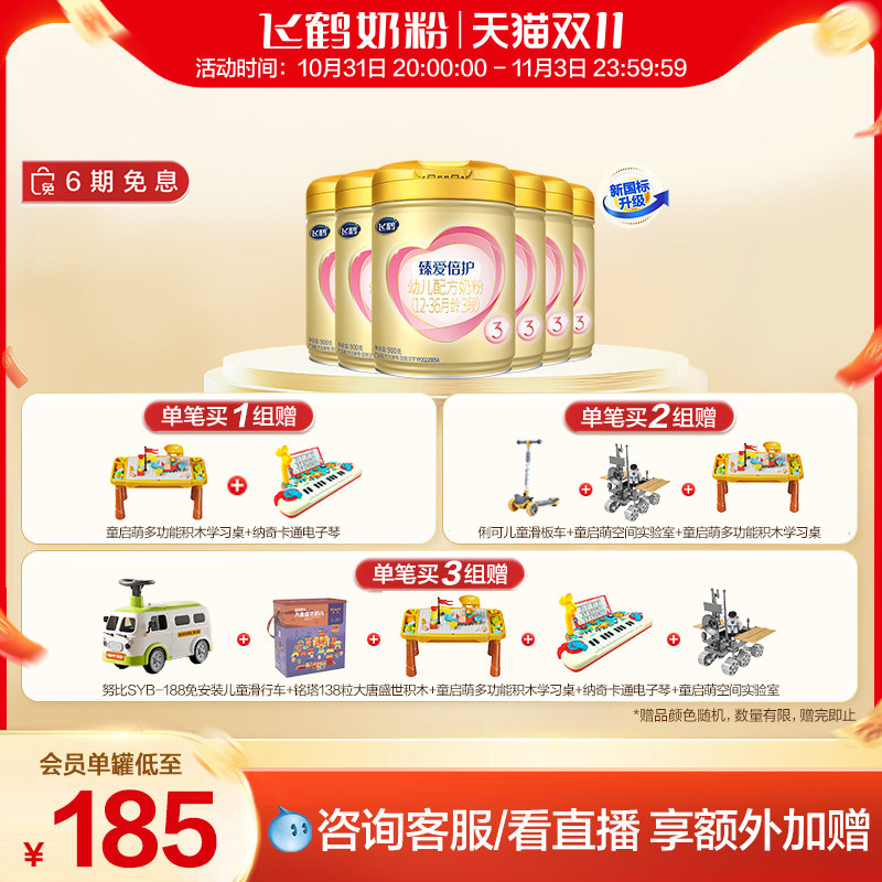【双11现货】飞鹤超级飞帆臻爱倍护3段乳铁蛋白牛奶粉900g*6罐怎么样,好用不?