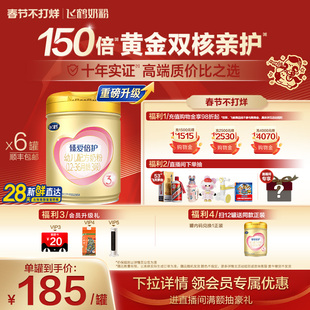 【品牌新客飞鹤臻爱倍护3段婴幼儿配方奶粉900g*6罐