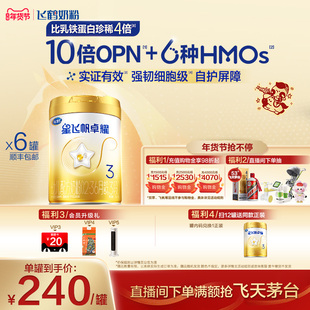 【官方正品】飞鹤星飞帆卓耀A2β酪蛋白奶源3段奶粉750g*6罐5HMOs