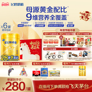 【官方正品】飞鹤卓睿3段乳铁蛋白婴幼儿配方奶粉750g*6罐HMO升级
