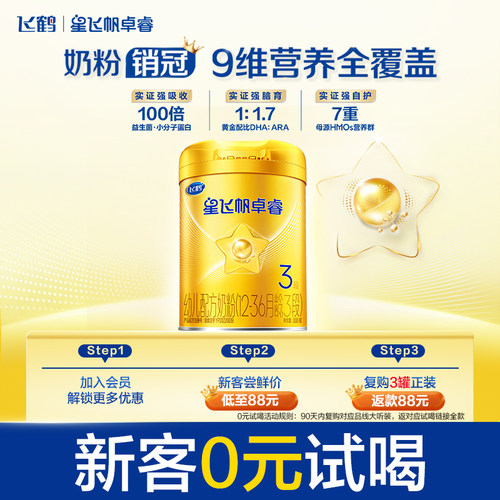 飞鹤卓睿乳铁蛋白奶粉HMO升级