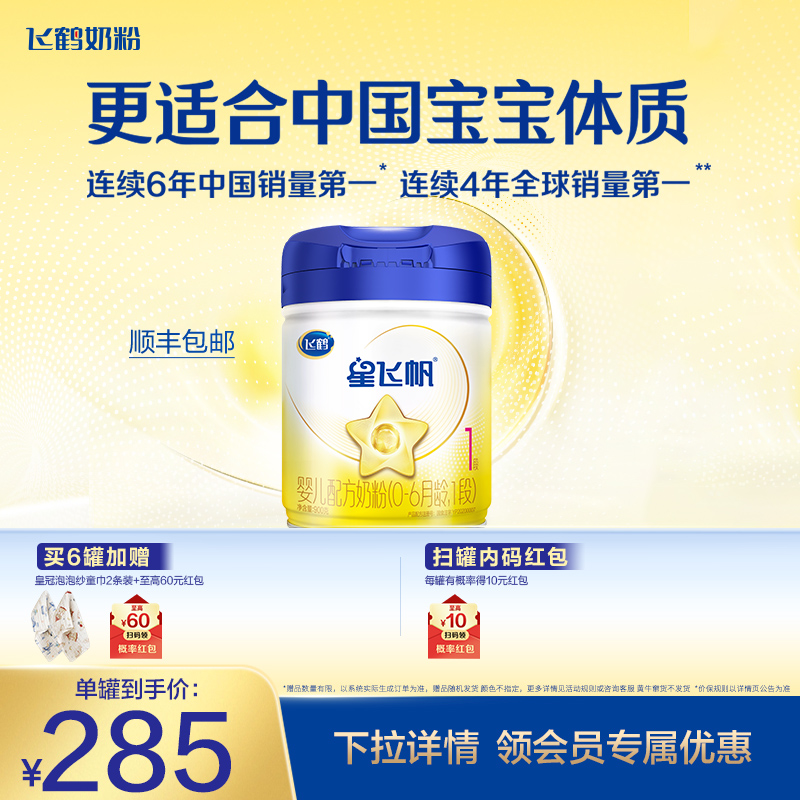 飞鹤星飞帆1婴幼儿配方牛奶粉