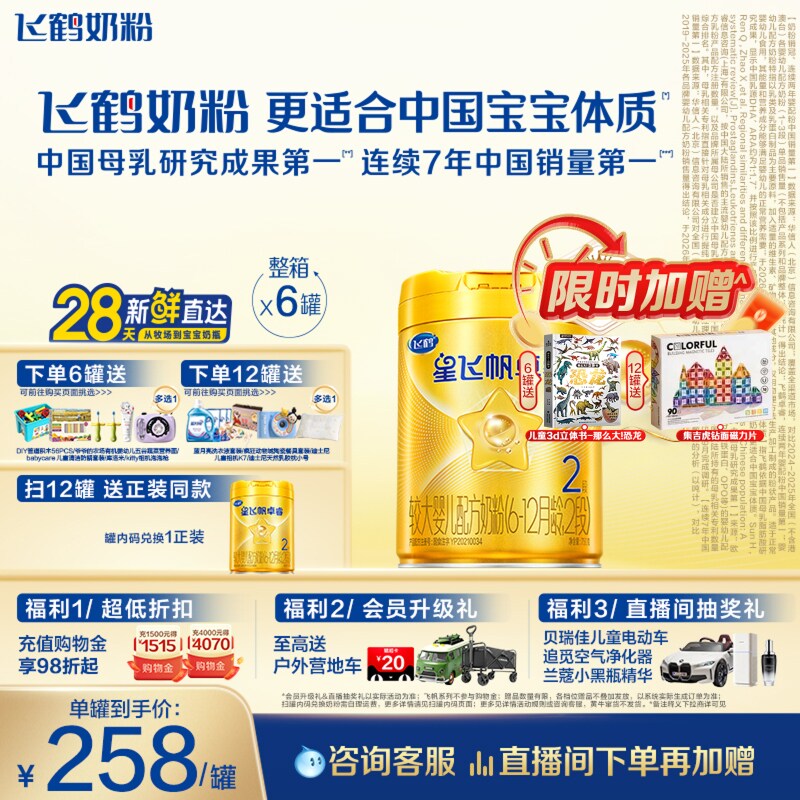 飞鹤星飞帆卓睿2段750gHMO升级图片