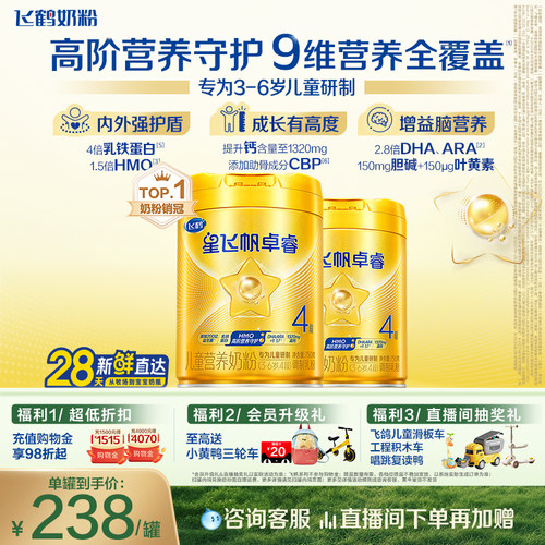 飞鹤星飞帆卓睿4段儿童奶粉