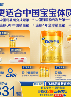 【育儿补贴】飞鹤卓睿ProA2β-酪蛋白1段奶粉758g*1罐专利HMO升级