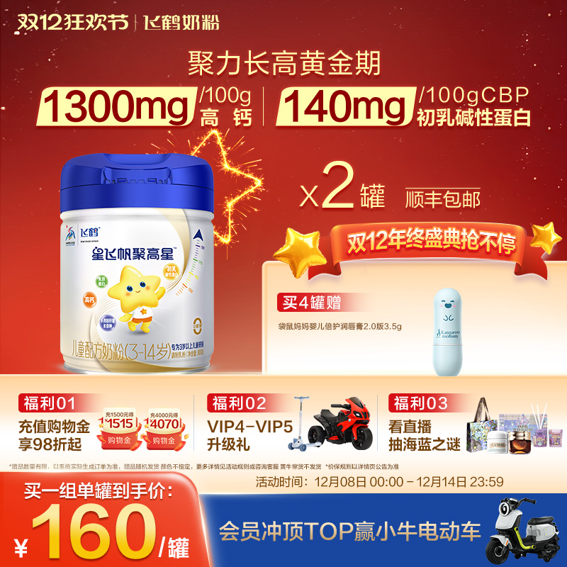 飞鹤星飞帆聚高星儿童配方奶粉