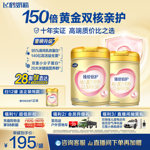 飞鹤臻爱倍护3段乳铁蛋白牛奶粉