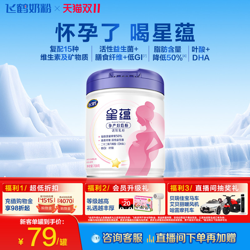 【官方旗舰店】飞鹤星蕴孕妇奶粉怀孕早中晚期含DHA奶粉700g*1罐