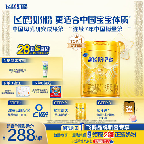 飞鹤卓睿1段奶粉乳铁蛋白HMO750g