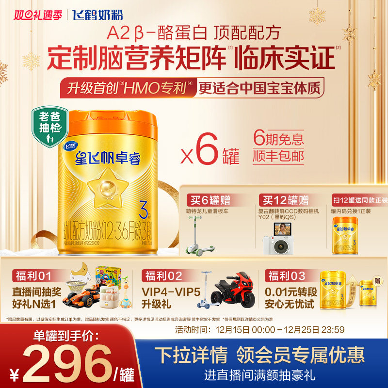 飞鹤卓睿奶粉A2β酪蛋白HMO升级