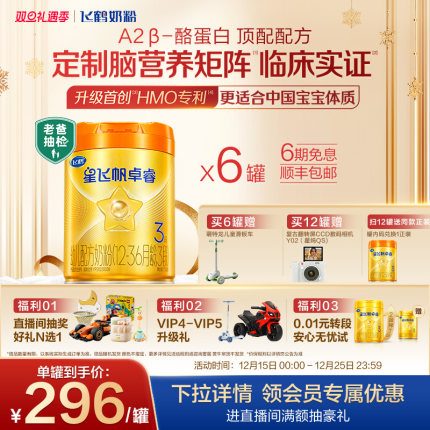 【官方正品】飞鹤卓睿ProA2β酪蛋白3段婴儿奶粉758g*6罐HMO升级