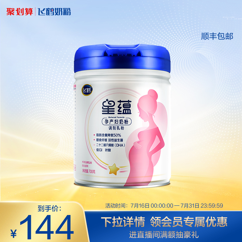 飞鹤星蕴孕产妇奶粉怀孕哺乳期