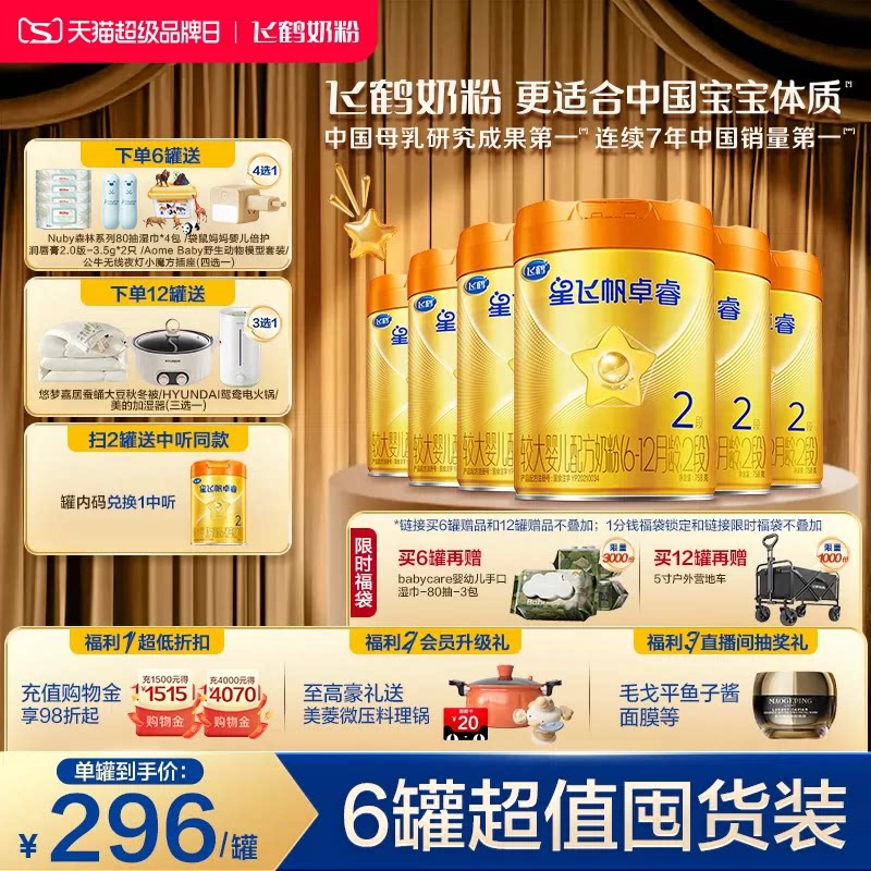 【&beta;酪蛋白】飞鹤卓睿ProA22段(6-12月)婴儿奶粉758g*6罐大脑营养