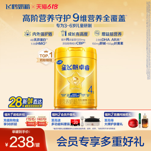 飞鹤星飞帆卓睿4段3-6岁儿童奶粉